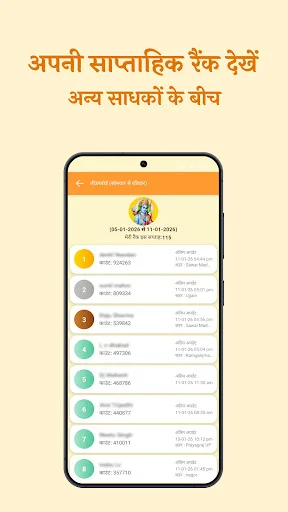 RamJap – Japa Digital Counter ডাউনলোড করুন – সেরা ডিজিটাল জপ অ্যাপ - Screenshot 7