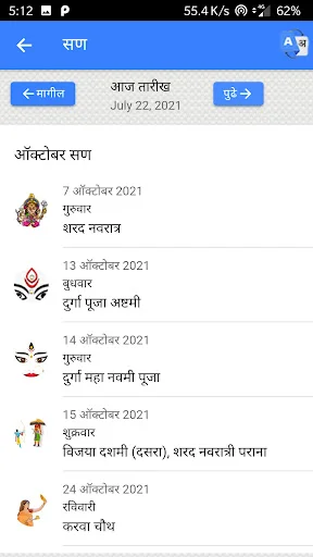 Mahalaxmi Marathi Calendar 2026 ডাউনলোড করুন – রাশিফল ও উৎসব - Screenshot 8