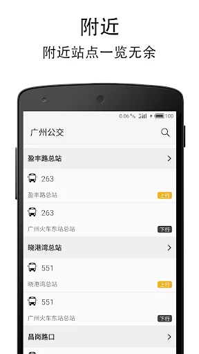 Guangzhou Real-time Bus ডাউনলোড করুন – দ্রুত এবং নির্ভুল আপডেট - Screenshot 4