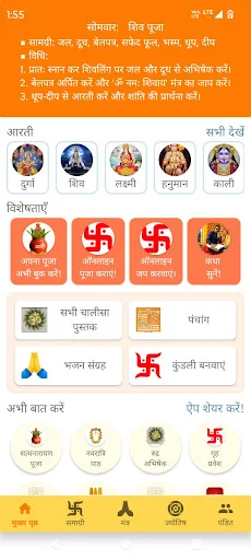 Puja Path – Astha ka Saathi ডাউনলোড করুন | আধ্যাত্মিকতার নতুন সঙ্গী - Screenshot 1