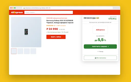 Promokodi.net ডাউনলোড করুন – সেরা ক্যাশব্যাক ও ডিসকাউন্ট অফার - Screenshot 1