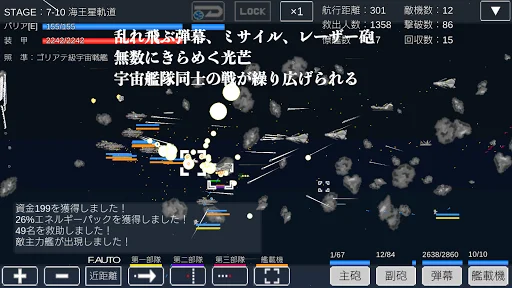 Uchusenkan Monogatari RPG ডাউনলোড করুন – মহাকাশ যুদ্ধের সেরা গেম - Screenshot 2