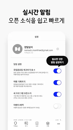한달살러 অ্যাপ ডাউনলোড করুন – কোরিয়া ভ্রমণ অনুদান ও সহায়তা পান - Screenshot 19