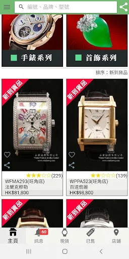 Hong Kong Second Hand Watches ডাউনলোড করুন – সেরা লাক্সারি ঘড়ি - Screenshot 2