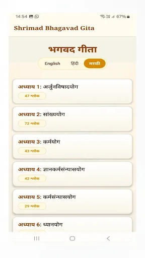 Bhagavad Gita Videos ডাউনলোড করুন – মারাঠি, হিন্দি ও ইংরেজি ভিডিও - Screenshot 14