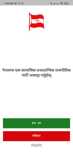 Nepali Congress অ্যাপ ডাউনলোড করুন – নেপালি কংগ্রেসের অফিসিয়াল অ্যাপ - Screenshot 2