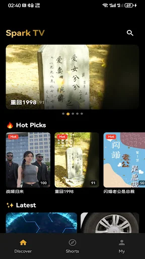 Spark TV ডাউনলোড করুন – ছোট নাটক ও অ্যানিমে উপভোগ করুন - Screenshot 4
