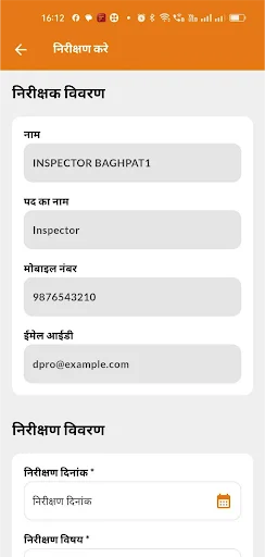 PMS Inspection ডাউনলোড করুন – পঞ্চায়েতিরাজ বিভাগের ডিজিটাল সমাধান - Screenshot 11
