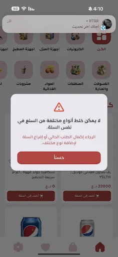 Download Nass Sa’a – Fast Delivery App for Only 1000 Dinars - Screenshot 4