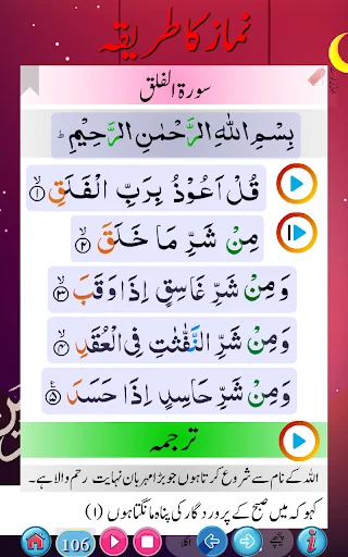 Namaz ka tariqa ডাউনলোড করুন – সঠিক নামাজের নিয়ম ও অডিও - Screenshot 9