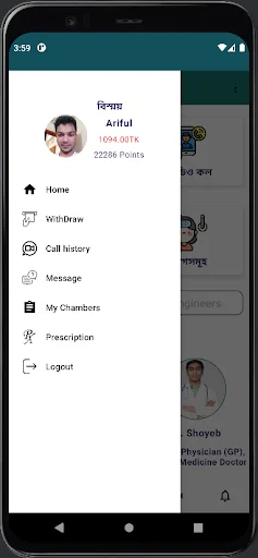 Bissoy অ্যাপ ডাউনলোড করুন – ডাক্তার ও বিশেষজ্ঞ পরামর্শ সেবা - Screenshot 23