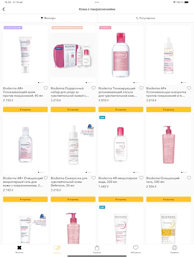 NAOS: ফরাসি কসমেটিকস অ্যাপ ডাউনলোড করুন – BIODERMA, Institut Esthederm - Screenshot 8