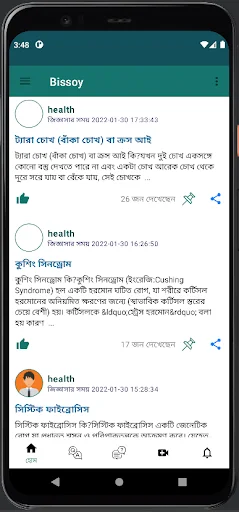 Bissoy অ্যাপ ডাউনলোড করুন – ডাক্তার ও বিশেষজ্ঞ পরামর্শ সেবা - Screenshot 22