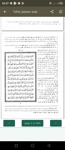 Tafsir Jalalain Arabic ডাউনলোড করুন – সেরা তাফসির অ্যাপ - Screenshot 12