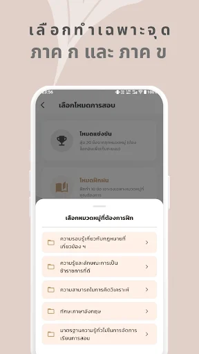 সহকারী শিক্ষক নিয়োগ পরীক্ষা প্রস্তুতি – ครูผู้ช่วย অ্যাপ ডাউনলোড করুন - Screenshot 10