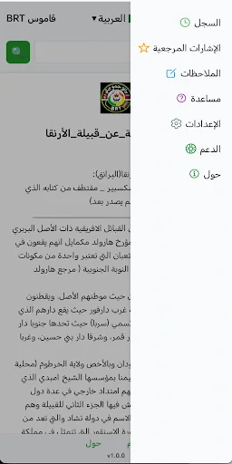 Berang Dictionary (BRT) ডাউনলোড করুন – ঐতিহ্য শিখুন ও জানুন - Screenshot 5