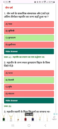Bihar Special GK MCQ অ্যাপ ডাউনলোড করুন – বিহার পরীক্ষার প্রস্তুতি - Screenshot 6