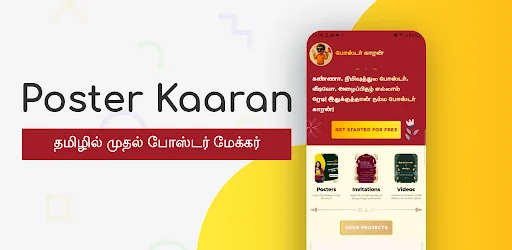 Poster Kaaran ডাউনলোড করুন – তামিল পোস্টার ও ইনভিটেশন মেকার - Screenshot 7
