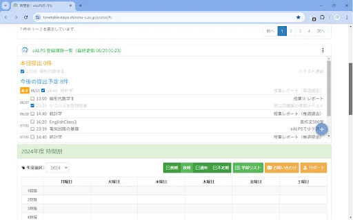 RACSU for eALPS ডাউনলোড করুন – Shinshu University এর সেরা শিক্ষা টুল - Screenshot 1