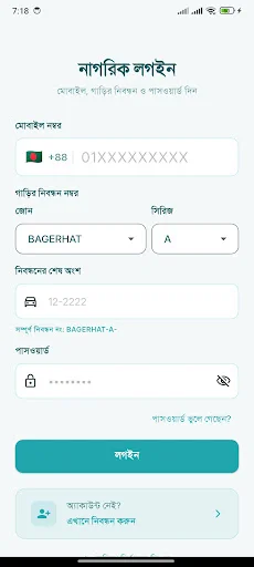 Fuel Pass ডাউনলোড করুন – জ্বালানি বরাদ্দ ও ব্যবস্থাপনা অ্যাপ - Screenshot 2