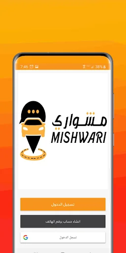 Mishwary ডাউনলোড করুন – আপনার যাতায়াত ও ডেলিভারি সহজ করুন - Screenshot 10