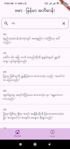 Burma – Myanmar Dictionary ডাউনলোড করুন – দ্রুত এবং অফলাইন অভিধান - Screenshot 3