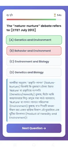 CTET Assamese Guide ডাউনলোড করুন – অসমীয়া ভাষায় CTET নোটস - Screenshot 3