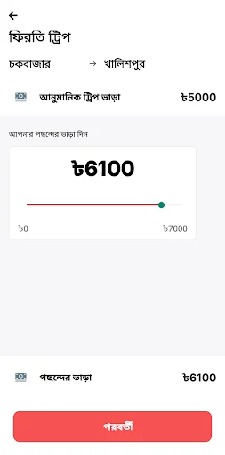 U-Turn Partner ডাউনলোড করুন – বাংলাদেশে গাড়ি ভাড়ার স্মার্ট সমাধান - Screenshot 20