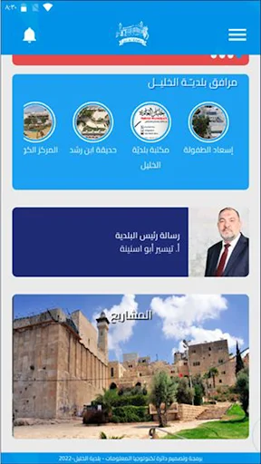 Hebron Municipality অ্যাপ ডাউনলোড করুন – হিব্রন পৌরসভা সেবা - Screenshot 9
