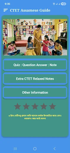 CTET Assamese Guide ডাউনলোড করুন – অসমীয়া ভাষায় CTET নোটস - Screenshot 1