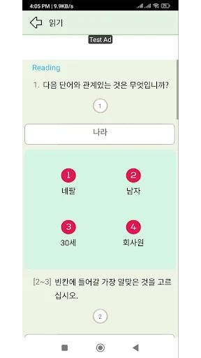 EPS TOPIK – 1 ডাউনলোড করুন – কোরিয়ান ভাষা শেখার সেরা অ্যাপ - Screenshot 8