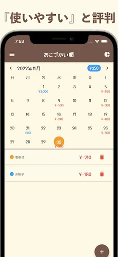 Kawaii Simple Okozukai-cho ডাউনলোড করুন – সেরা পকেট মানি অ্যাপ - Screenshot 15