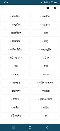 Dhaka Post ডাউনলোড করুন – বাংলাদেশের সেরা নিউজ পোর্টাল - Screenshot 4