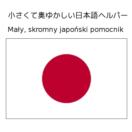 Japoński pomocnik ডাউনলোড করুন – জাপানি ভাষা শেখার সেরা অ্যাপ