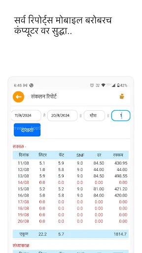 iDairy ডাউনলোড করুন – দুধ সংগ্রহ ও হিসাব রাখার সেরা অ্যাপ - Screenshot 11