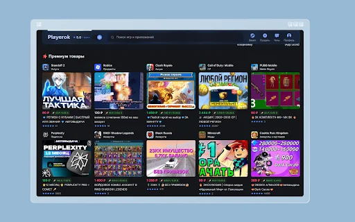 Playerok Helper ডাউনলোড করুন – Playerok.com বিক্রেতাদের জন্য সেরা টুল - Screenshot 1