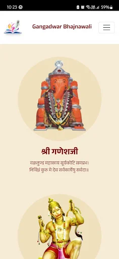 Gangadwar Bhajnawali ডাউনলোড করুন – সেরা ভজন সংগ্রহ অ্যাপ - Screenshot 2