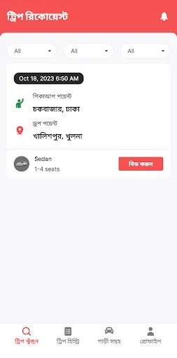 U-Turn Partner ডাউনলোড করুন – বাংলাদেশে গাড়ি ভাড়ার স্মার্ট সমাধান - Screenshot 9