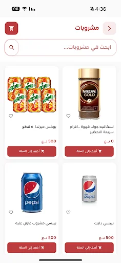 Download Nass Sa’a – Fast Delivery App for Only 1000 Dinars - Screenshot 6