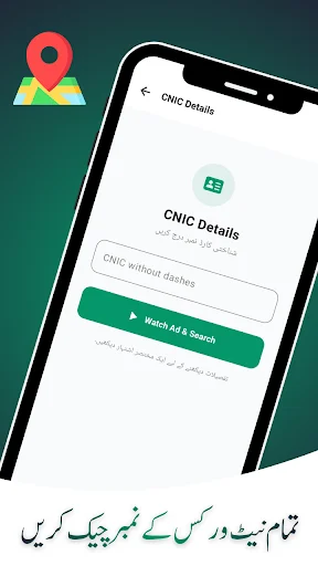 Pak SIM Owner & CNIC Details ডাউনলোড করুন ২০২৬ – সব তথ্য জানুন - Screenshot 3