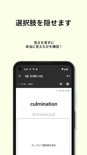 英検®︎1級 でた単 ডাউনলোড করুন – সেরা ইংরেজি শব্দ শেখার অ্যাপ - Screenshot 19