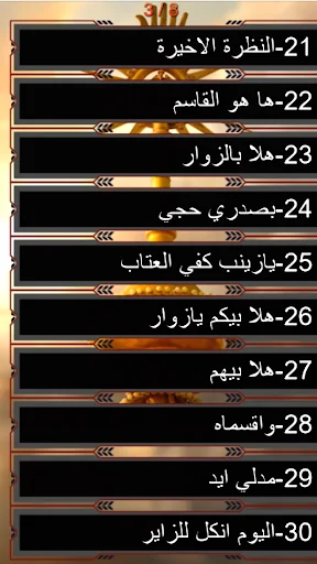 Muharram 77 Ltmia ডাউনলোড করুন – সেরা ইসলামিক অডিও অ্যাপ - Screenshot 5
