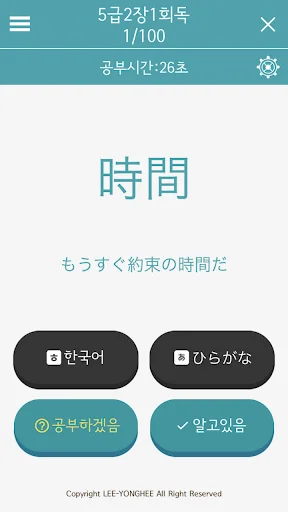 회독JLPT ডাউনলোড করুন – জাপানি ভাষা শেখার সেরা অ্যাপ - Screenshot 8