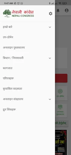 Nepali Congress অ্যাপ ডাউনলোড করুন – নেপালি কংগ্রেসের অফিসিয়াল অ্যাপ - Screenshot 3