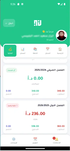 Nexion Edu ডাউনলোড করুন – শিক্ষার্থীদের পড়াশোনা ও রুটিন ম্যানেজমেন্ট - Screenshot 8