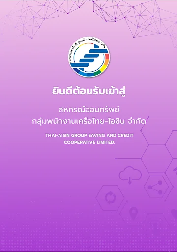 ThaiAisin-Coop ডাউনলোড করুন – Sor Aisin সদস্য তথ্য অ্যাপ - Screenshot 9