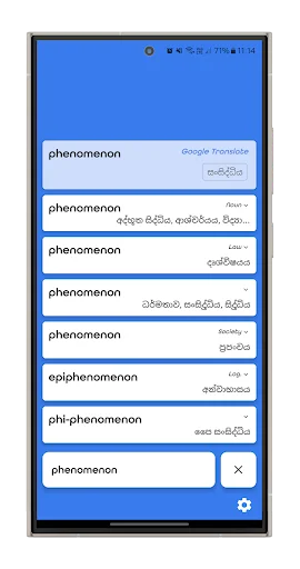 Sinhala Dictionary Offline ডাউনলোড করুন – বিজ্ঞাপনহীন সেরা ডিকশনারি - Screenshot 3