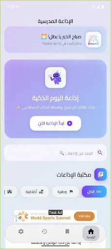 كل يوم اذاعة مدرسية جاهزة ডাউনলোড করুন – সেরা স্কুল রেডিও অ্যাপ - Screenshot 2