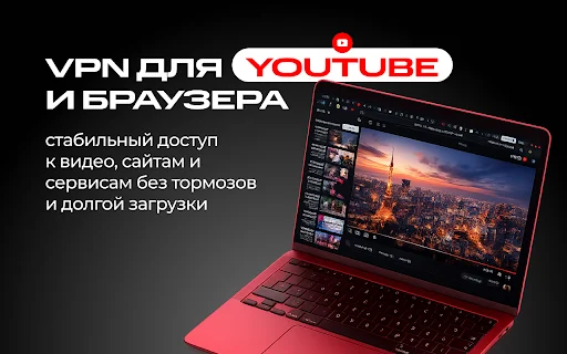 YouTube VPN ব্রাউজার এক্সটেনশন ডাউনলোড করুন – দ্রুত এবং নিরবচ্ছিন্ন অ্যাক্সেস - Screenshot 1