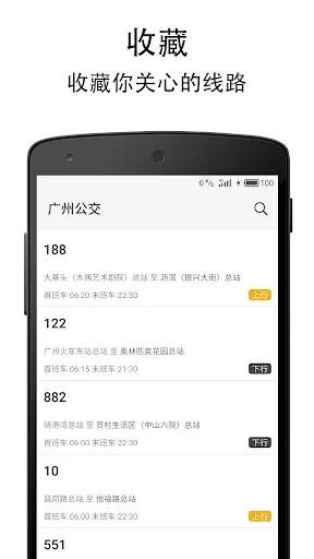 Guangzhou Real-time Bus ডাউনলোড করুন – দ্রুত এবং নির্ভুল আপডেট - Screenshot 3